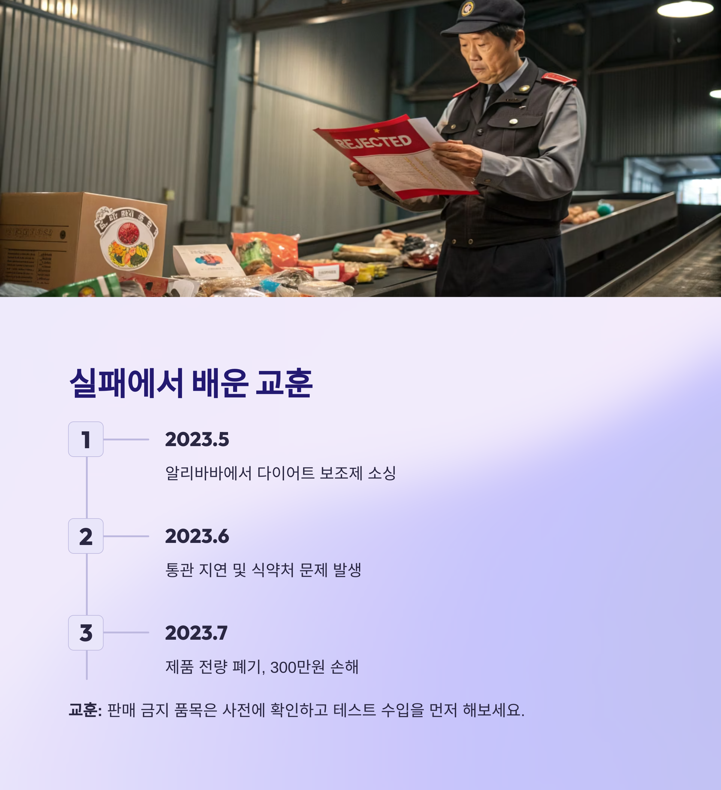 실패에서 배운교훈