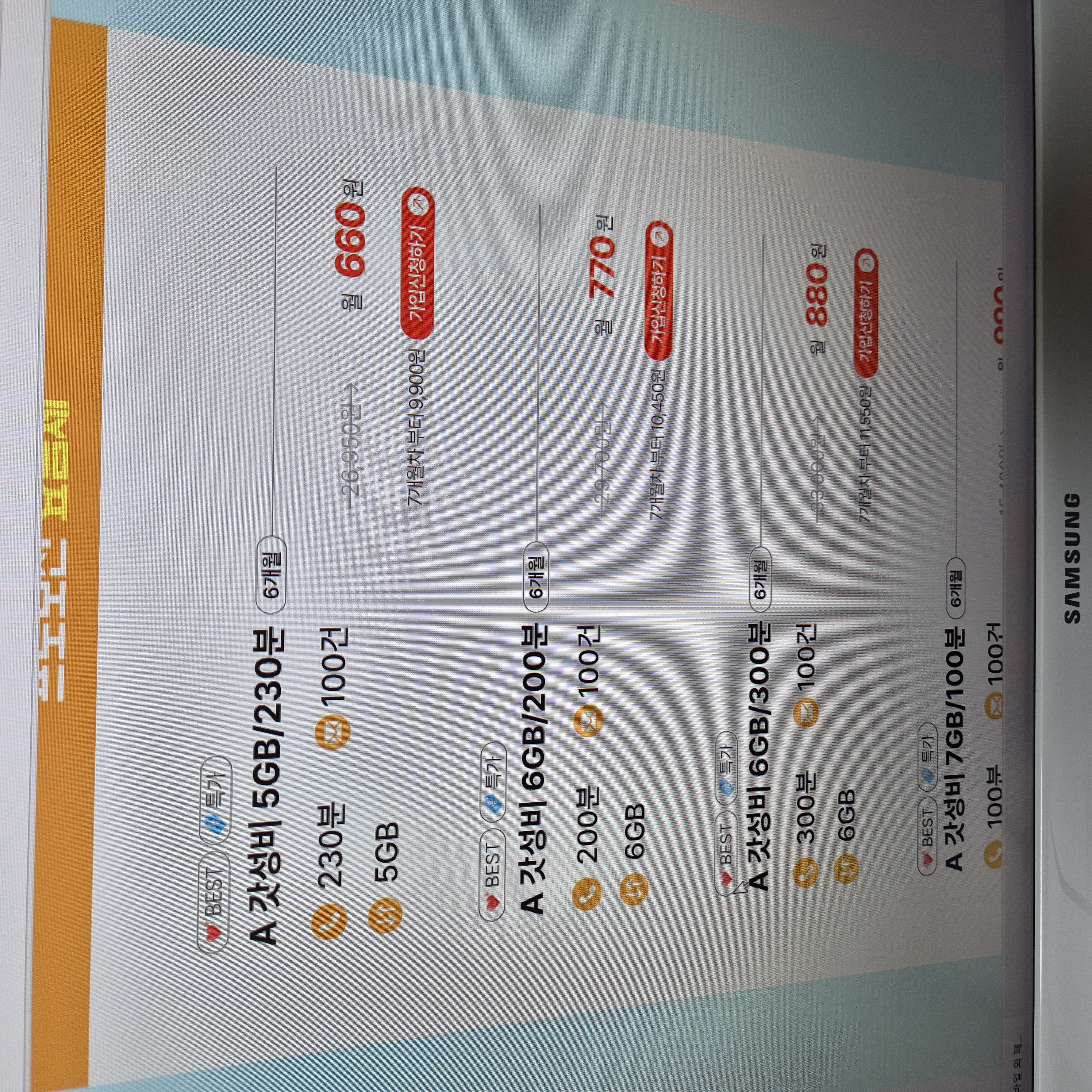 에이모바일 U+향 알뜰폰 통신사 프로모션 요금제