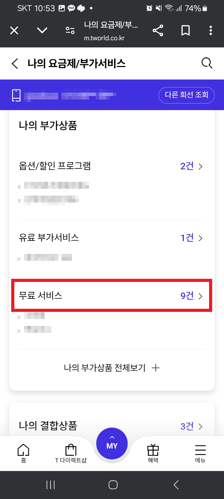 SK 유심보호서비스