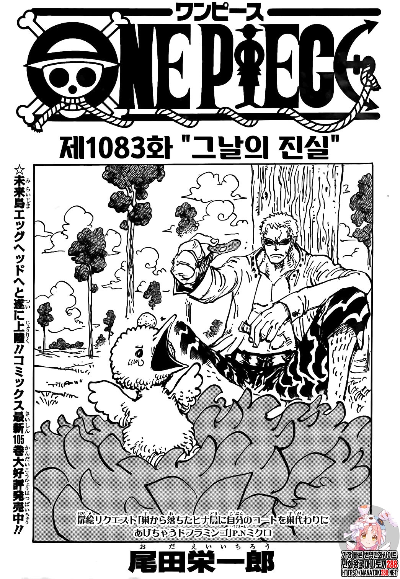 원피스 1083화