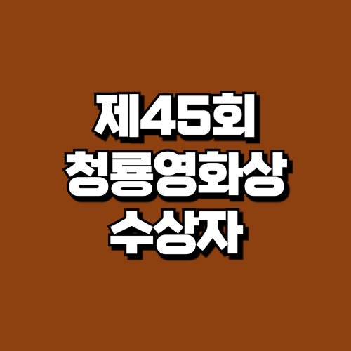 청룡영화제