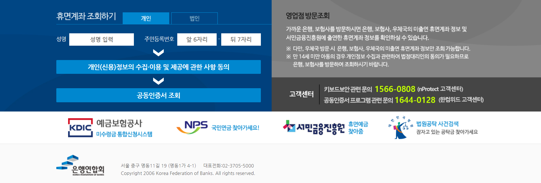 휴면계좌 통합조회