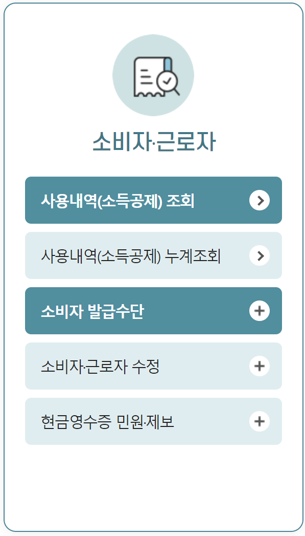 현금영수증 조회