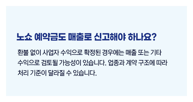 네이버예약노쇼피해세금_02