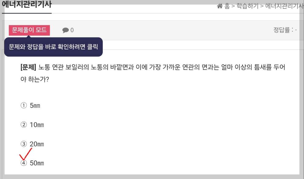 에너지관리기사 필기 기출문제