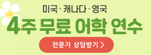 종로유학원-유학박람회