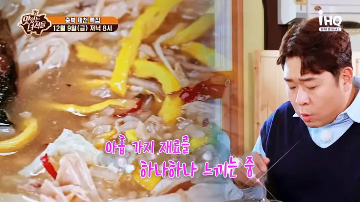 맛있는녀석들 황기구절탕