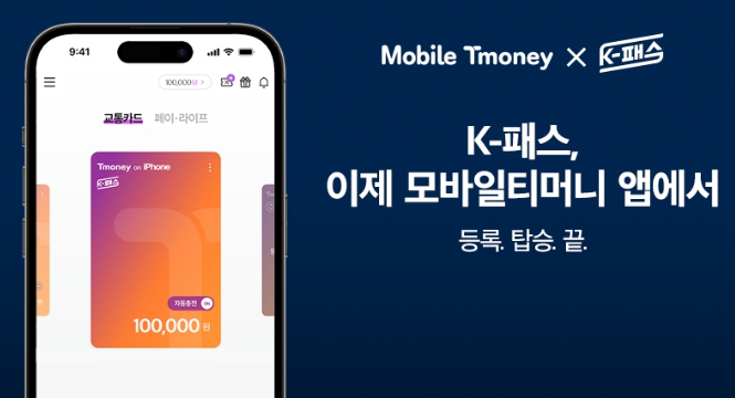 아이폰 티머니 K패스 환급법 총정리