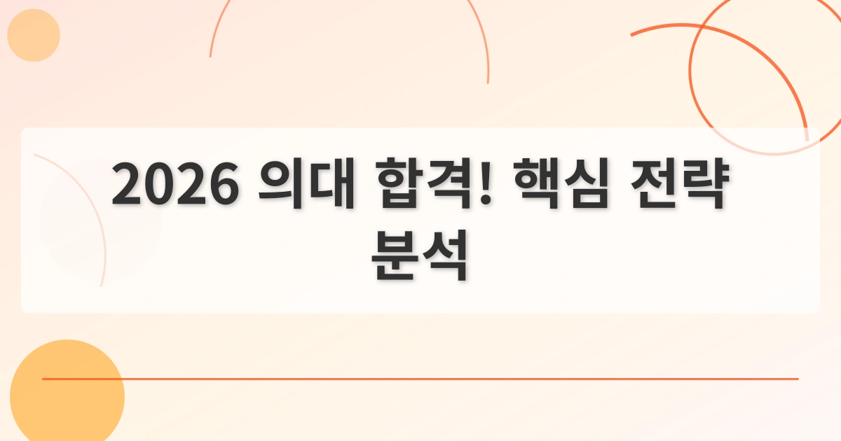 의대입시_thumbnail
