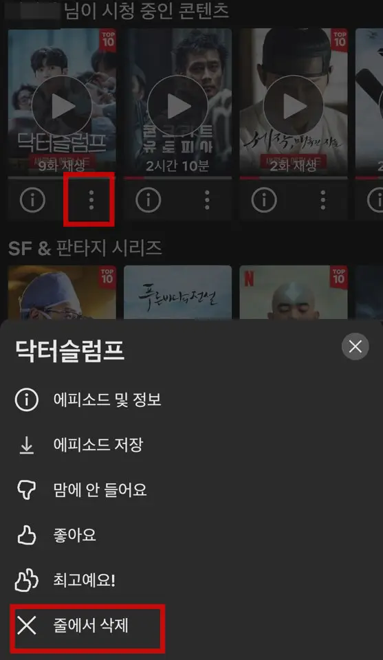 넷플릭스-시청기록-삭제