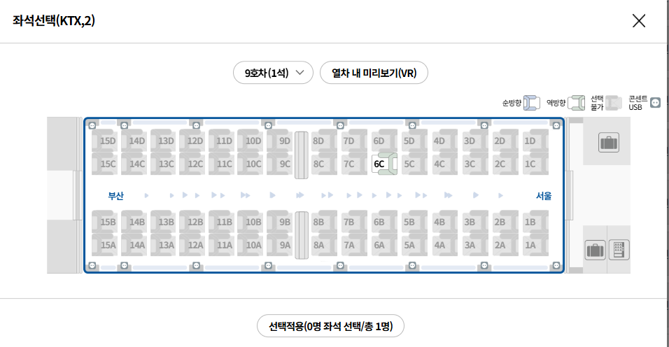 ktx 예매(좌석 선택)