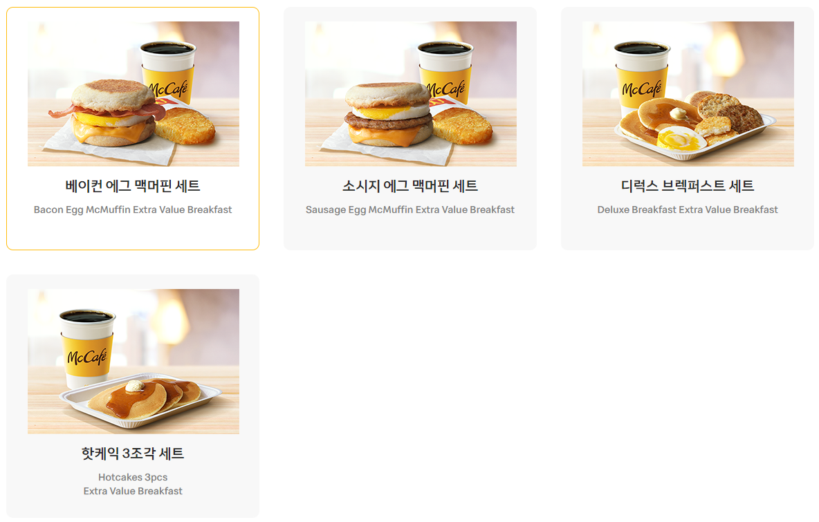 맥도날드_맥모닝세트
