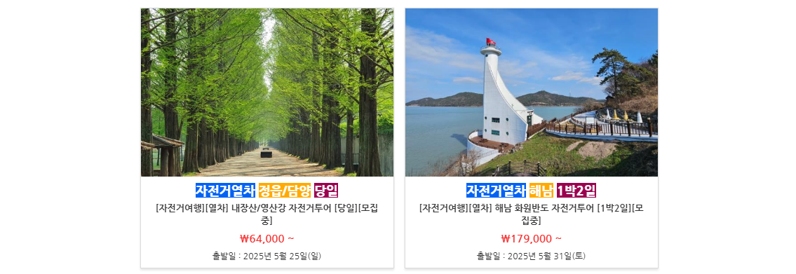 여행가는 달 자전거 기차여행 여행상품 2