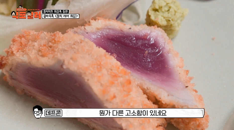 생선으로 레어 튀김 할 때 무조건 붉은색 생선만 사용해야 한다고함 | 인스티즈
