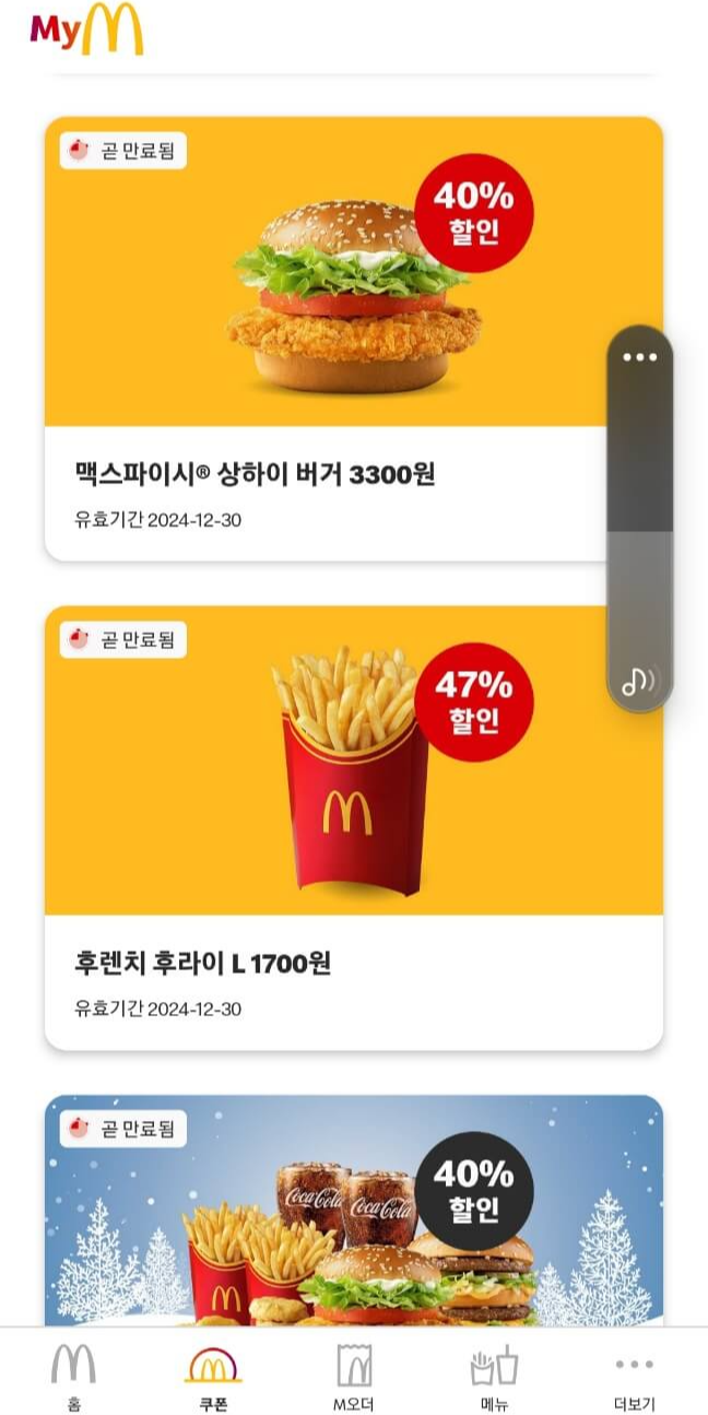 맥도날드-앱-화면