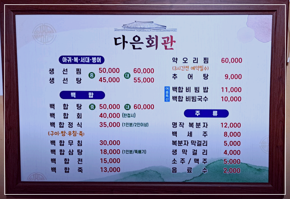 다은회관-메뉴판