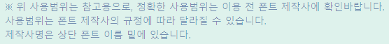눈누 라이선스 안내 메세지