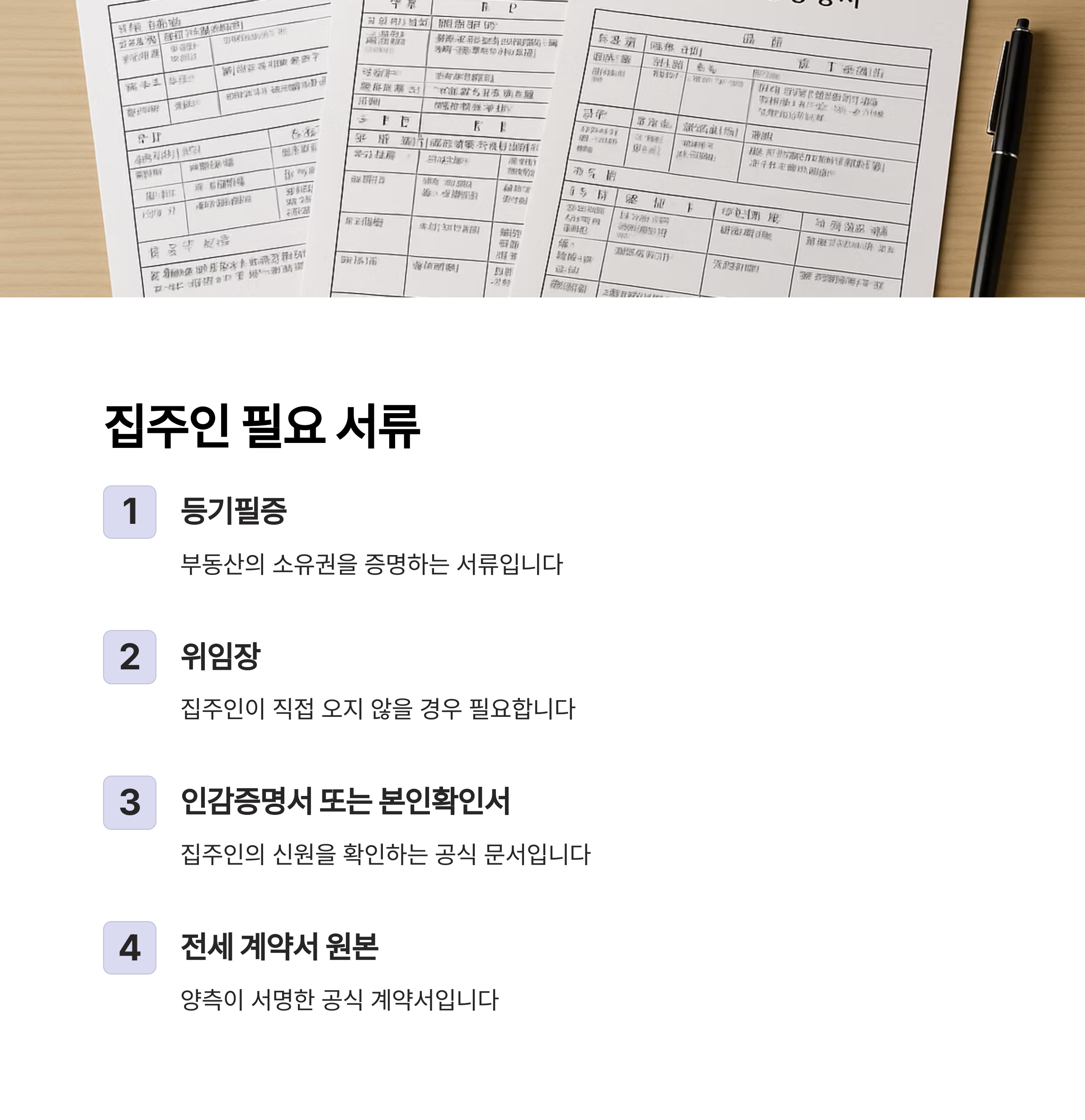 전세권 설정등기 완벽 가이드 필요서류