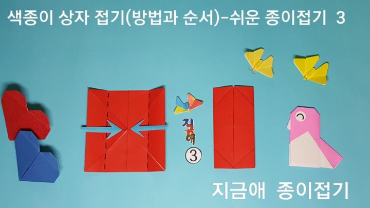 방법 3의 설명에 따라 접어줍니다.
