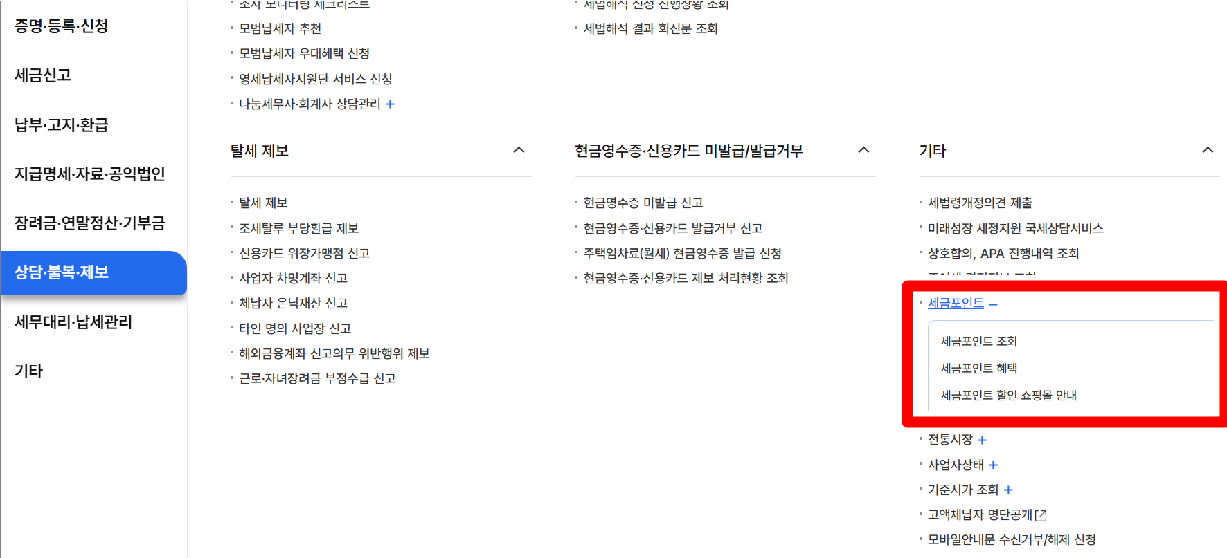 세금포인트 조회