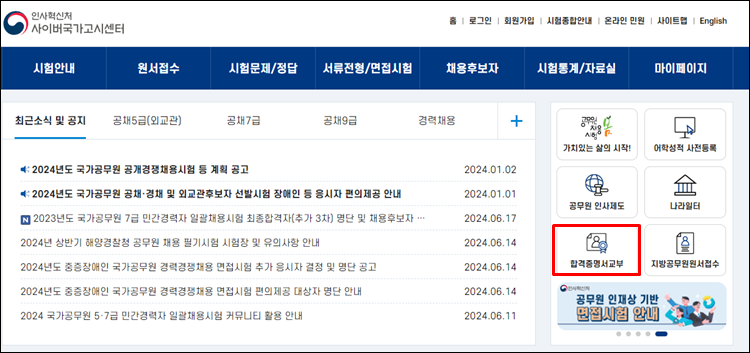 합격증명서-사이버국가고시센터