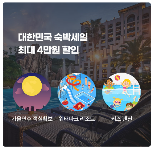 G마켓 바로가기 항공권 숙박 여행용품 구매까지 모든 것을 저렴하게1