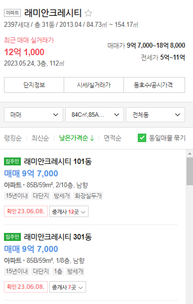 래미안크레시티 호가