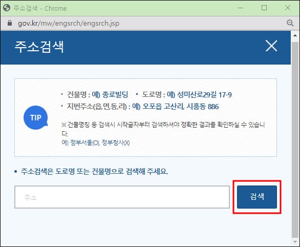도로명 주소 검색