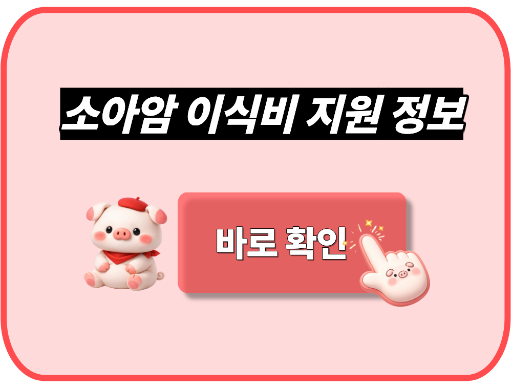 소아암 이식비 지원 정보