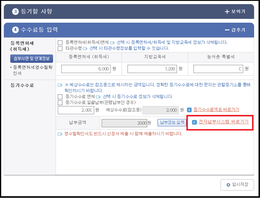 전자납부시스템_바로가기