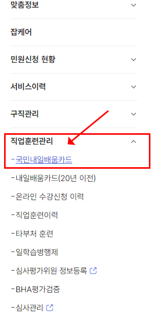 국민내일배움카