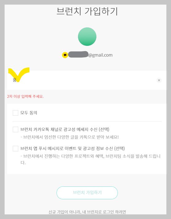 브런치 가입하기 화면 사진