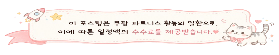 쿠팡파트너스 수수료 활동 고지
