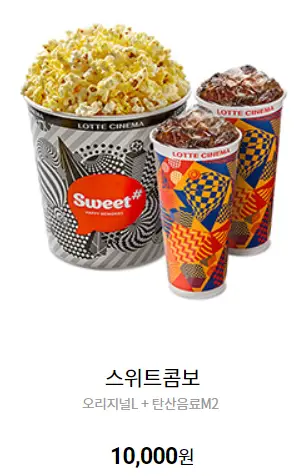 팝콘 음료수 사진