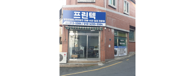 부산 사상구 프린터 수리