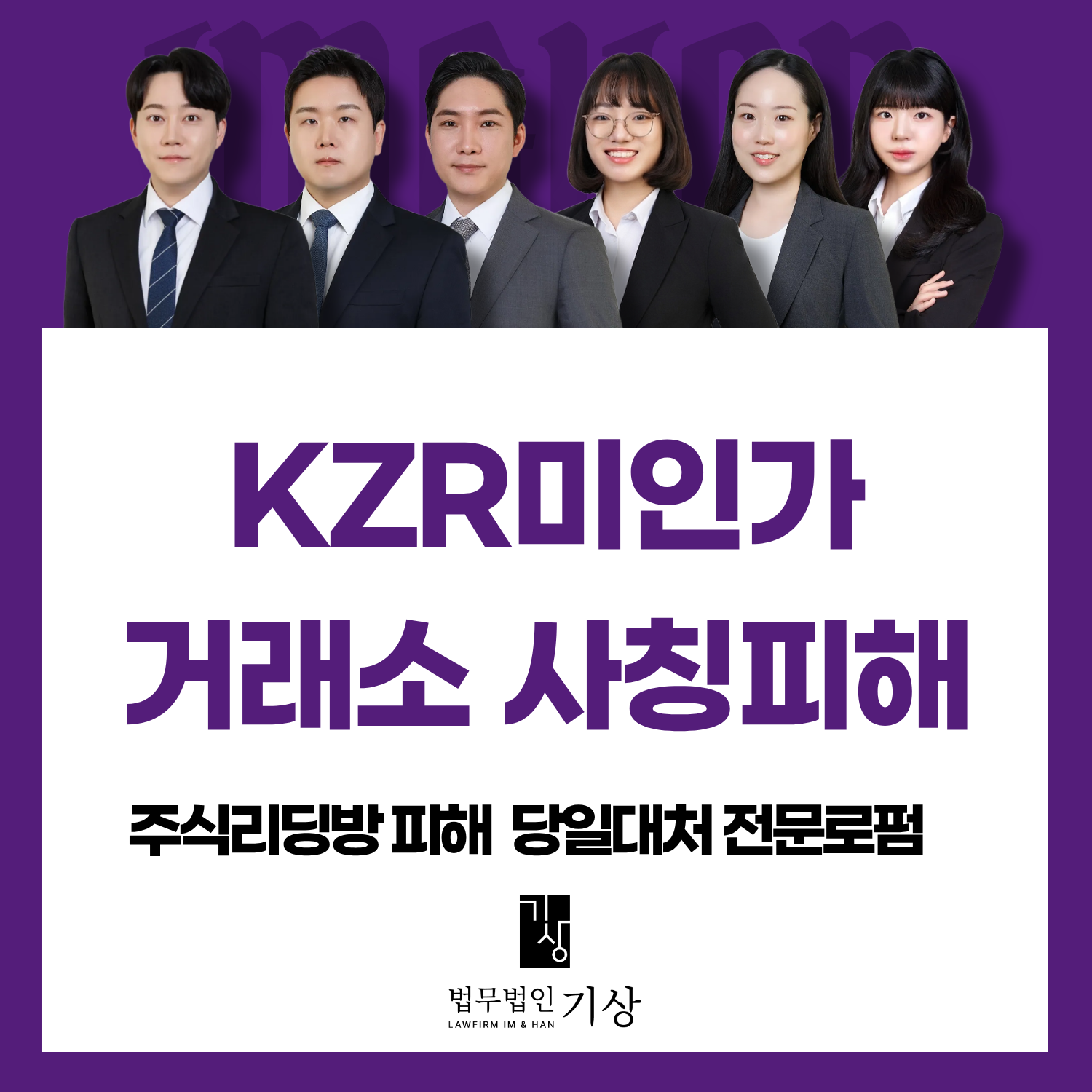 MP그룹사칭, 스마트한복리플랜, KZR거래소, KZR미인가거래소, kzrexa, 선물거래피해, 투자사기유형, 리딩방피해, 해외도메인거래소, 가상자산사칭