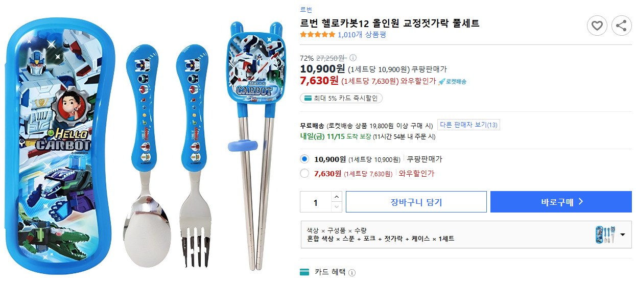 르번-헬로카봇12-올인원-교정젓가락-풀세트