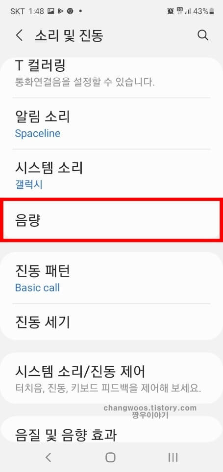 음량 목록 누르기