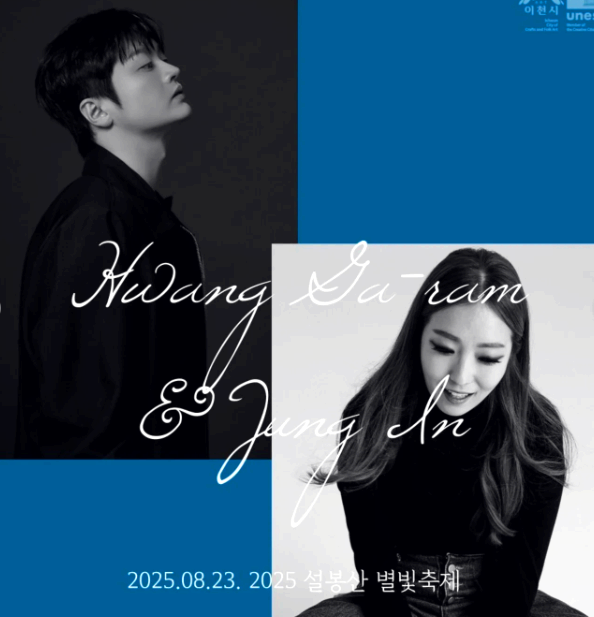 설봉산 별빛축제