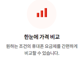 알뜰폰 허브 사이트 요금제 비교 방법