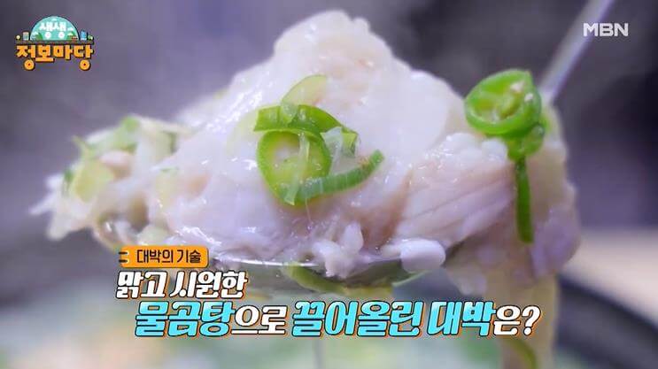 생생정보마당 물곰탕