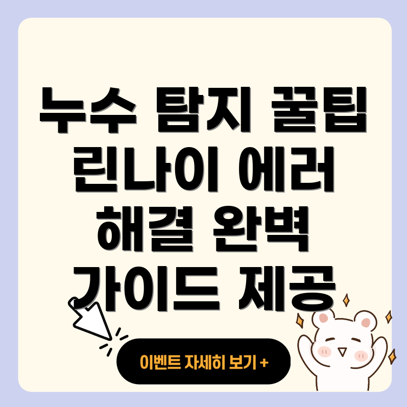 구천동 누수탐지