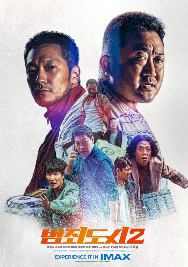 영화 범죄도시2 포스터