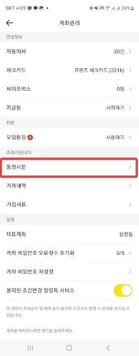 카카오뱅크, 케이뱅크, 토스뱅크 통장사본 출력하는 방법 캡처 4