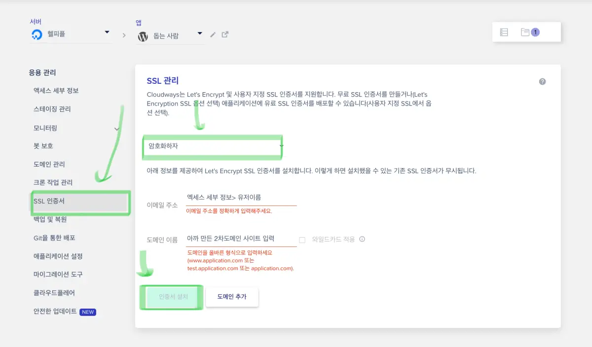 워드프레스-SSL-인증방법2