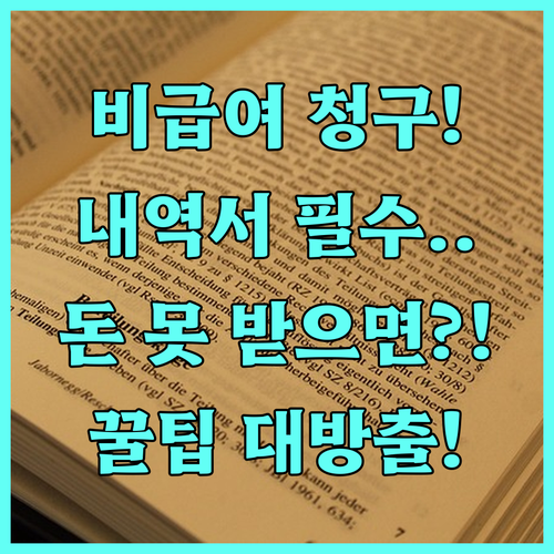 비급여 실손보험 청구 시 필수 서류 ..