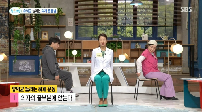 유산균 유익균 늘리는 의자 운동