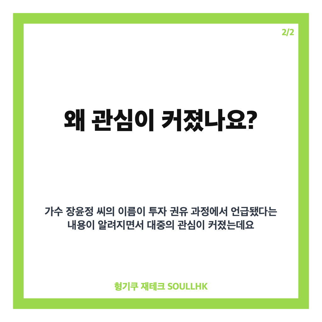 장윤정 모친 사기, 수천만 원대 투자 사기 혐의 재판 내용 정리 카드뉴스 3