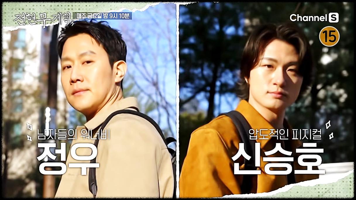 전현무계획3 영등포 참치 편 먹친구로 등장한 정우와 신승호