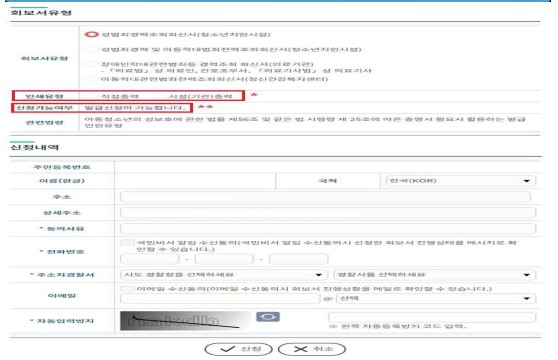 범죄경력회보서 발급 동의